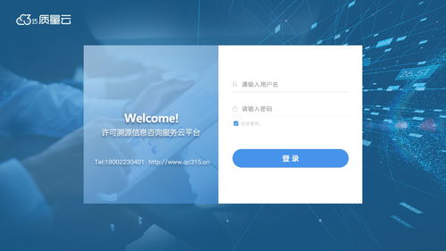质量云许可溯源信息咨询服务云平台正式上线